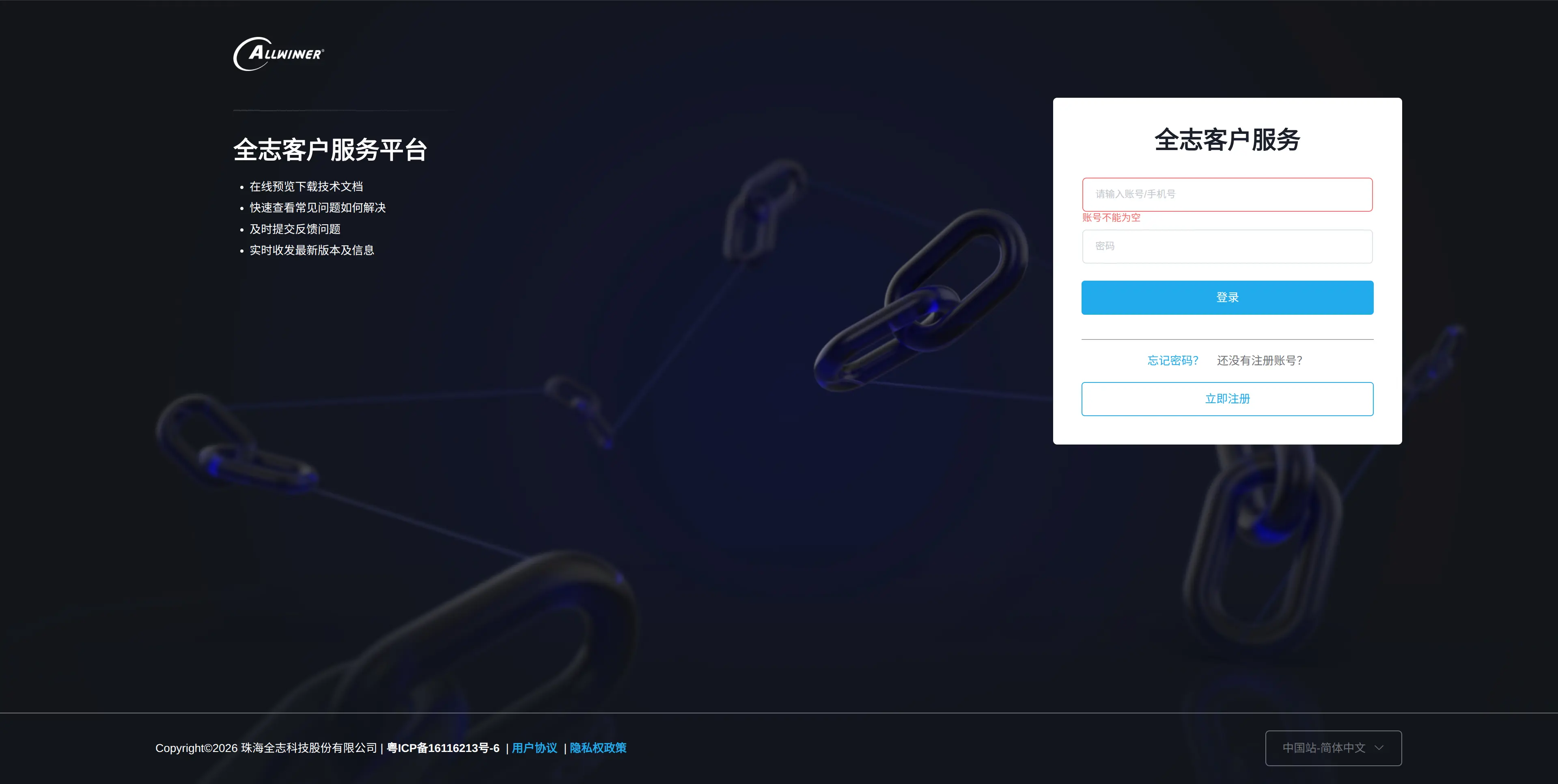 全志客户服务平台登陆