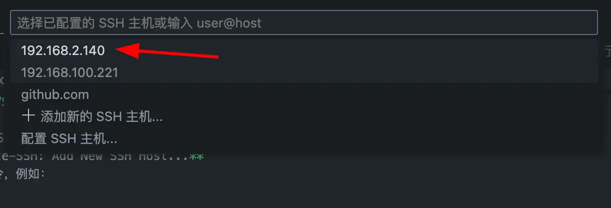 选择 SSH 主机